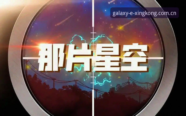 2026星空官方通道 星空体育平台入门操作教程:新手必看的2026星空官方通道使用指南