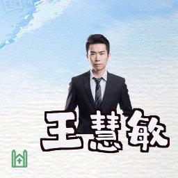 王慧敏